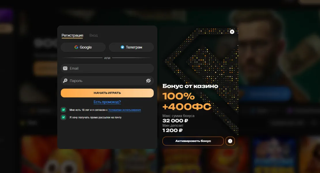 Регистрация нового игрока на официальном сайте